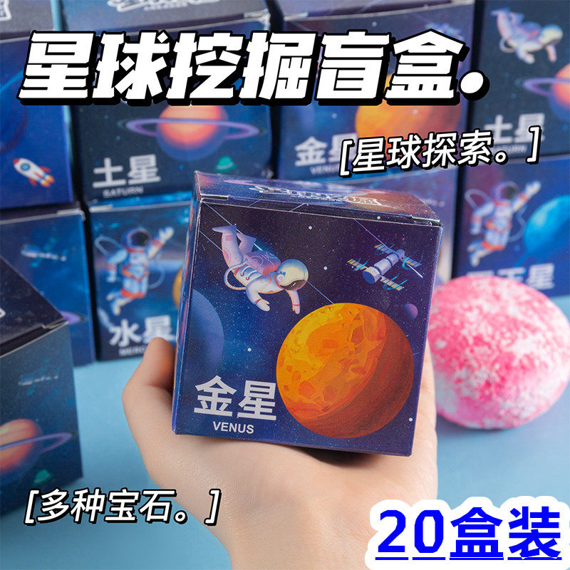 创意星球益智考古挖掘玩具让小孩子体验寻宝藏乐趣幼儿园生日礼物