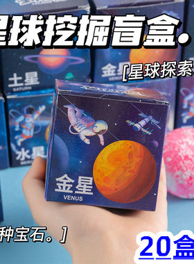 创意星球益智考古挖掘玩具让小孩子体验寻宝藏乐趣幼儿园生日礼物