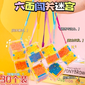 六面闯关3D立体迷宫小号带挂绳幼儿园礼物奖品小学生儿童生日回礼