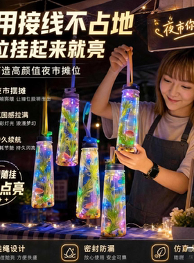 创意闪光奇特鱼缸罐罐鱼全套材料七彩小金鱼罐子夜市发光摆摊玩具