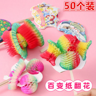 儿童幼儿园纸翻花传统百变拉花民间艺术70后80后怀旧玩具毕业礼物