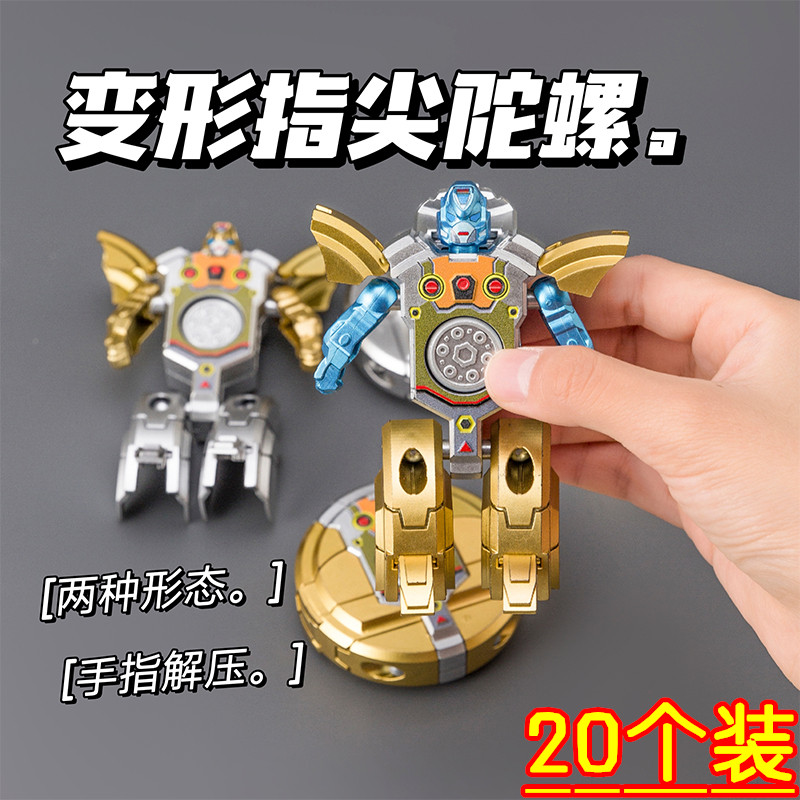 指尖陀螺玩具可变形机器人机械手指旋转解压儿童男孩男童益智玩具