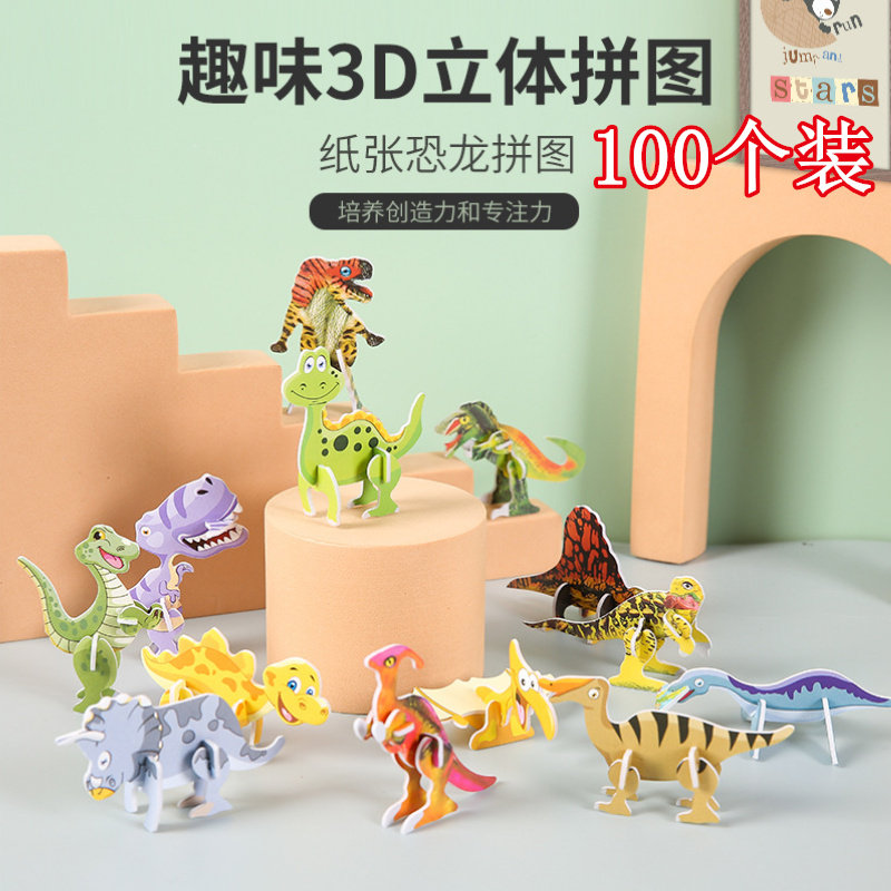 卡通拼装立体拼图恐龙儿童小玩具益智动手模型地摊开业幼儿园奖品
