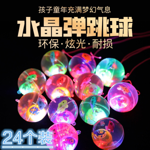 儿童玩具水晶球发光创意跳跳球