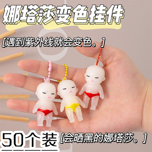 网红娜塔莎小黑娃钥匙扣可变色紫外线迷你挂件减压神器搞怪小礼品