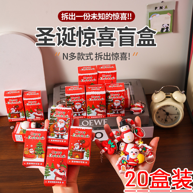 圣诞节礼物批发圣诞老人钥匙扣学生奖品礼物幼儿园节日分享小礼品