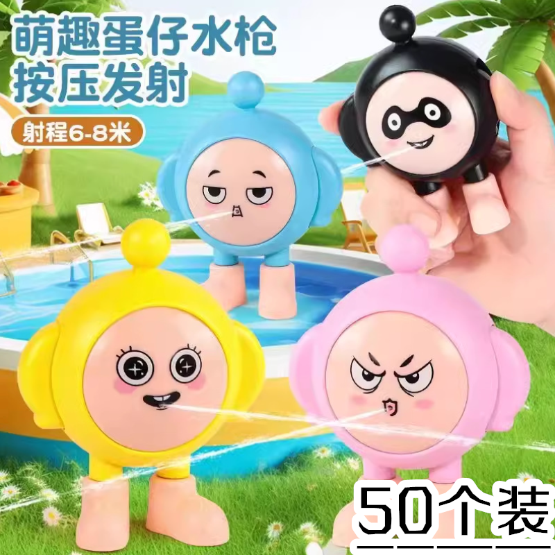 蛋仔派对水枪玩具夏季摆摊热卖儿童奖品幼儿园小朋友生日礼物全班