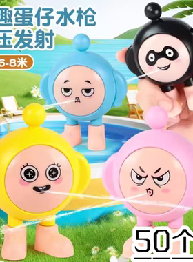 蛋仔派对水枪玩具夏季摆摊热卖儿童奖品幼儿园小朋友生日礼物全班