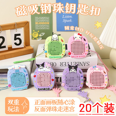 儿童开学季益智玩具磁铁磁吸钢珠涂鸦画板卡通钥匙扣挂件解压神器