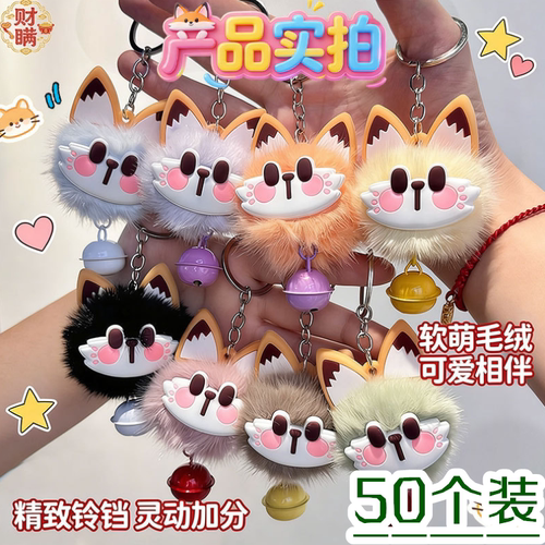 铃铛招财猫毛绒挂件钥匙扣小众书包闺蜜宿舍学校活动娃娃礼品