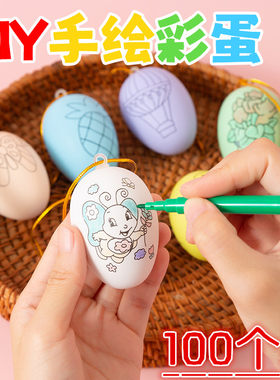奖品儿童手工绘画涂鸦涂色鸡蛋