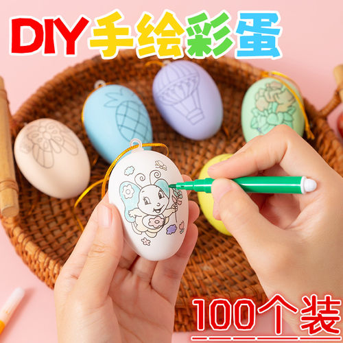 奖品儿童手工绘画涂鸦涂色鸡蛋
