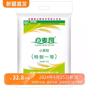 新疆面粉仓麦园小麦粉拉拌面馒头饺子蛋糕面包烘焙轻食纤维中高筋