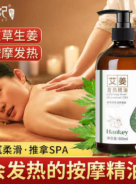 韩纪艾姜发热按摩精油500ml美容院刮痧推背滋润身体油护肤SPA精油