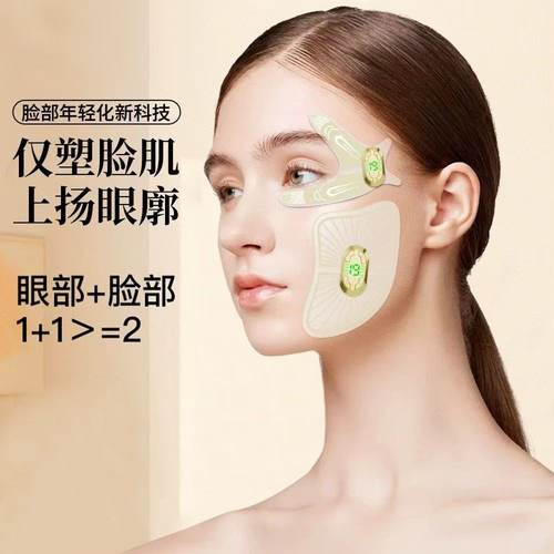 微电流美眼仪提拉紧致