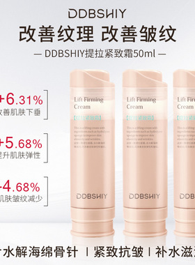 DDBSHIY提拉面霜1200纳米提拉高保湿滋润补水紧致面霜