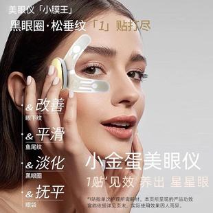小膜王美眼仪按摩雅润眼部EMS微电流柔性薄膜凝胶眼贴眼部美容仪