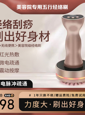 电动经络疏通按摩刷五行经络刷家用刮痧仪背部按摩腿部震动发热