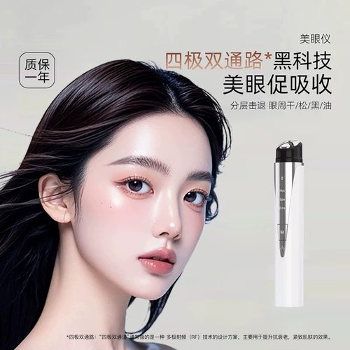 EMS微电流红光美眼仪热敷眼部按摩仪眼袋提拉紧致眼周眼部美容仪
