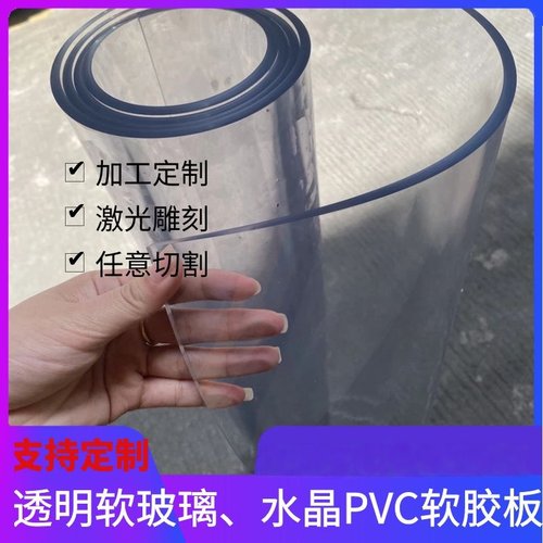pvc透明胶板定制加工软玻璃塑料