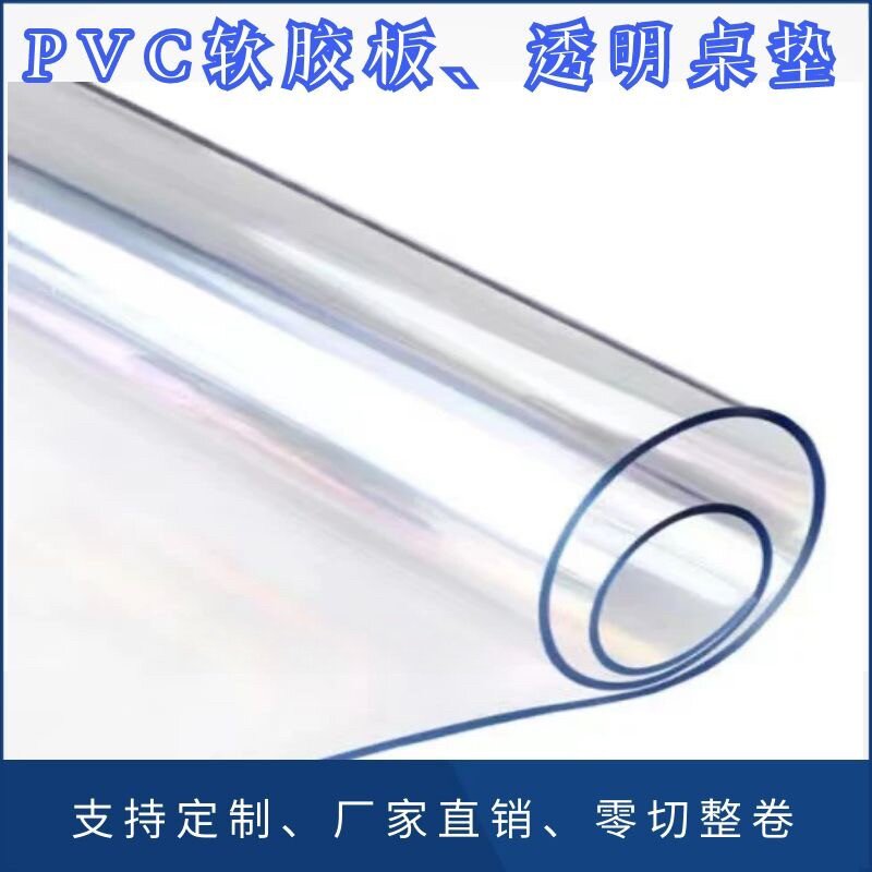 pvc软胶板透明餐桌垫透明塑料软图片