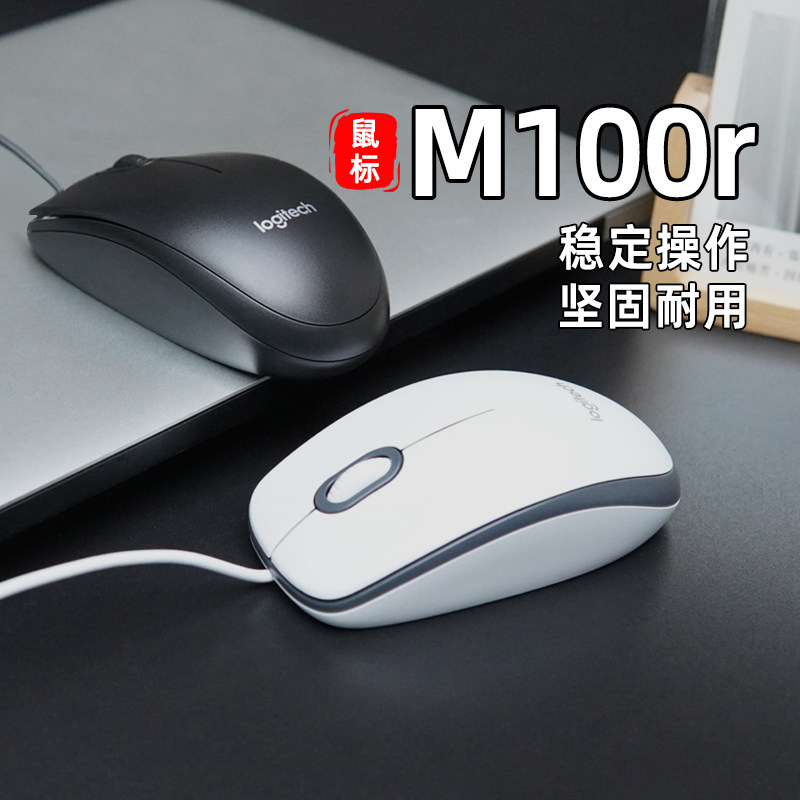 罗技M100R有线鼠标办公静音家用台式电脑笔记本USB商务小手滑鼠属于什么档次？