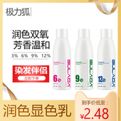 发廊专用染发双氧奶3.6.9.12度双氧乳水显色芳香无刺激理发店批发