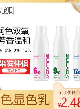 发廊专用染发双氧奶3.6.9.12度双氧乳水显色芳香无刺激理发店批发