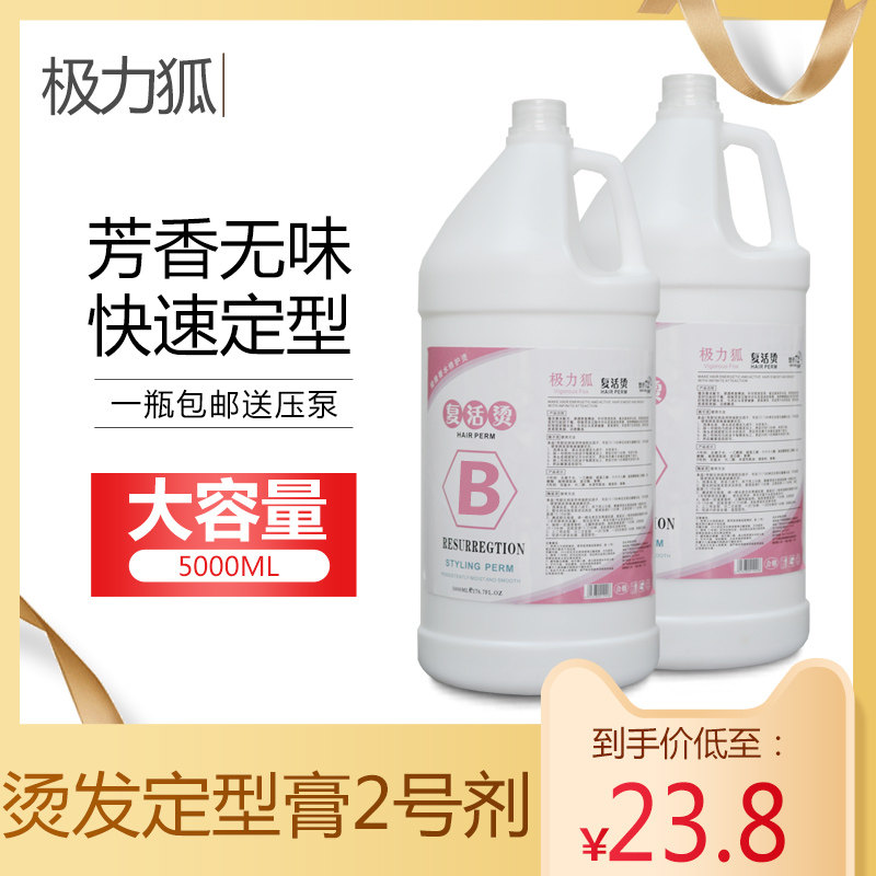 5000ML大桶装发廊理发店专用直发膏2号定型剂B剂永久定型直发药水,美发护发/假发,烫发水,淘宝优惠券,粉丝福利购,淘宝优惠卷