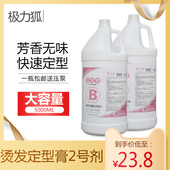 5000ML大桶装 发廊理发店专用直发膏2号定型剂B剂永久定型直发药水