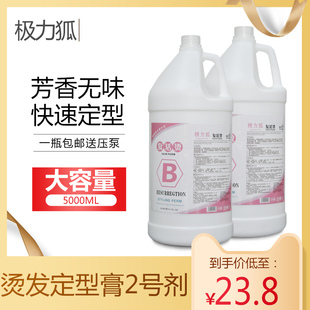 5000ML大桶装发廊理发店专用直发膏2号定型剂B剂永久定型直发药水