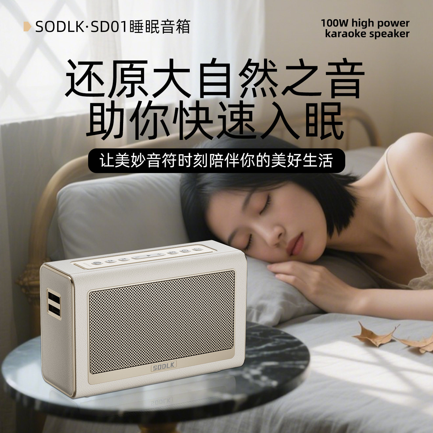 SODLK/声莱客 SD01三分频蓝牙音响HiFi音箱白噪音环绕低音炮