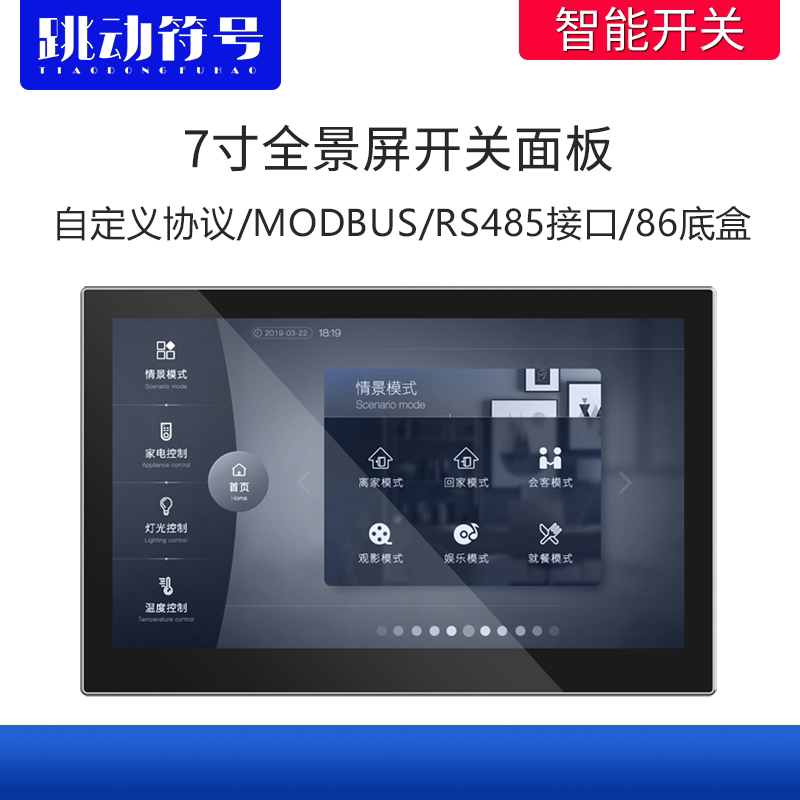 rs485串口组态7寸彩色液晶触摸屏可编程展馆会议智能开关中控系统