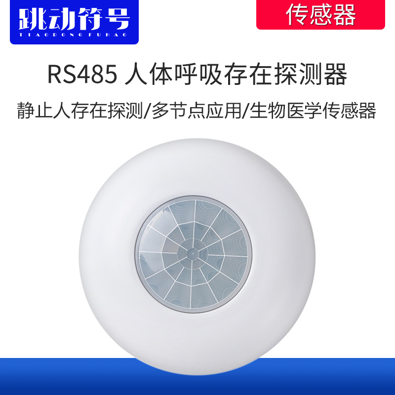 吸顶式智能家居感应开关rs485延时光控可调红外线探头人体传感器