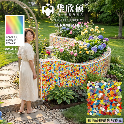 华欣硕碎拼彩色陶瓷马赛克