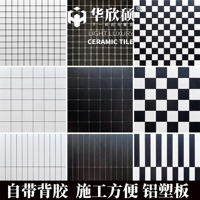 华欣硕黑白自粘马赛克背胶铝塑板防水浴室背景墙客厅橱柜鞋柜自贴,家装主材,马赛克,淘宝优惠券,粉丝福利购,淘宝优惠卷