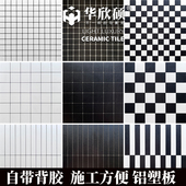 华欣硕黑白自粘马赛克背胶铝塑板防水浴室背景墙客厅橱柜鞋 柜自贴