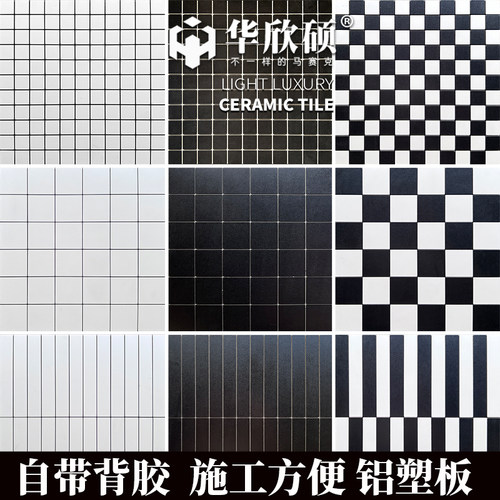 华欣硕自粘马赛克背胶自贴