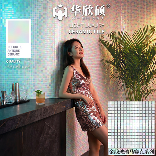 华欣硕高档金线玻璃马赛克