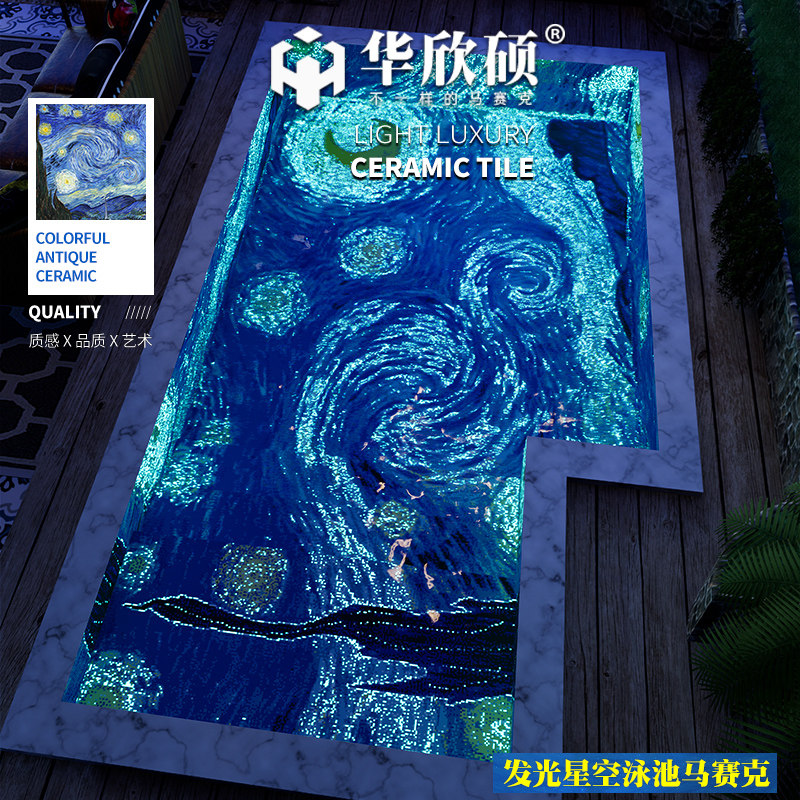 华欣硕自发光梵高星空泳池定做拼图游泳池夜光马赛克陶瓷泡池瓷砖 - 实物图