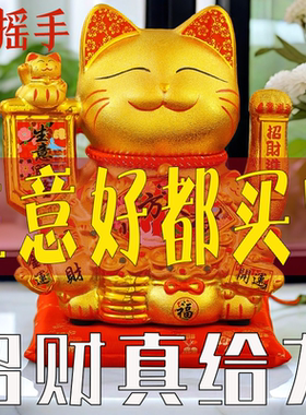 新款2025金色招财猫开业生意兴隆摆件礼品电动招手前台收银台发财