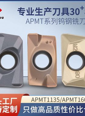 APMT1135/APMT1604/APGT数控铣刀片钨钢刀具刀粒刀头方肩飞刀粒