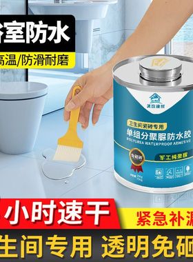 军工聚脲单组分透明防水胶卫生间免砸砖防水涂料渗透剂永久补漏水