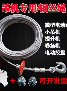 钢丝绳微型电动葫芦提升机家用小吊机卷扬机吊窗机专用钢芯防旋转