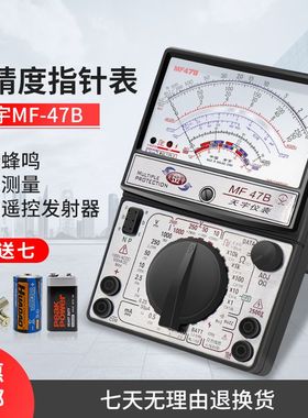 南京天宇MF47B指针式万用表机械式防烧零火线判别蜂鸣档多重保护