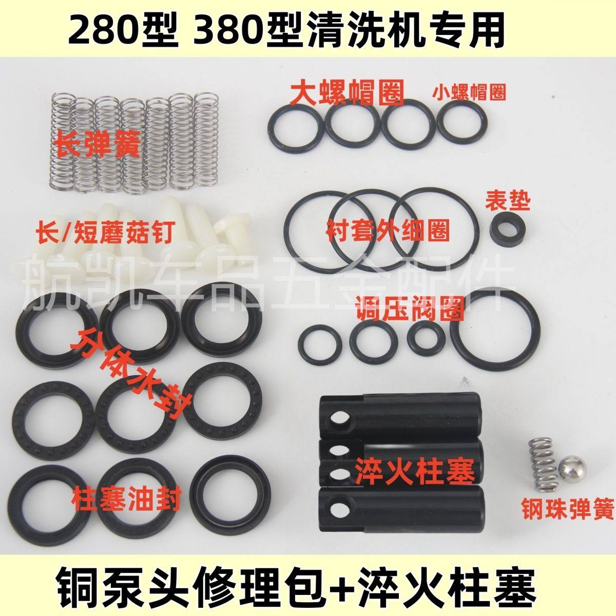 淬火柱塞280型380型泵头高压清洗机修理包洗车机 配件包水封油封