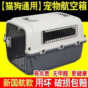 国航标准宠物航空箱中型犬托运狗狗空运猫咪笼子外出便携手提车载