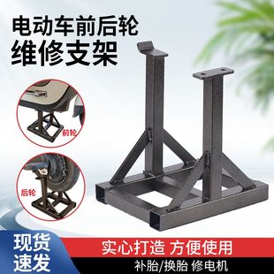 补胎工具电动车配件修车工具电动车支架换车胎托架修电机包邮