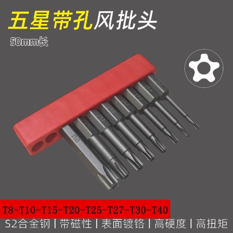 内六角五星带孔批头风批