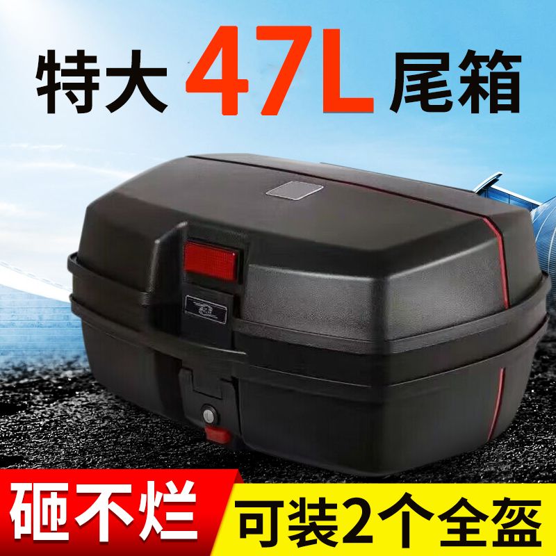 摩托车尾箱特大号电动车后备箱加厚踏板电瓶车大容量储物后尾箱子图片